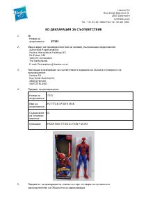 CE Marking - Hasbro Spider-Man - Titan Hero Blast Gear: Spider-Man