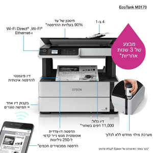 17447276550519-epsonecotankstampantemonocromaticaetm3170